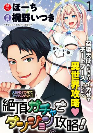天使をイカせてアイテムゲット!! 絶頂ガチャでダンジョン攻略! Raw Free
