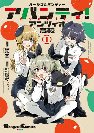 ガールズ&パンツァー アバンティ! アンツィオ高校 Raw Free