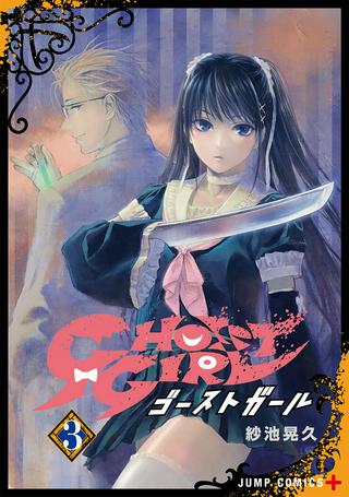 GHOST GIRL ゴーストガール Raw Free