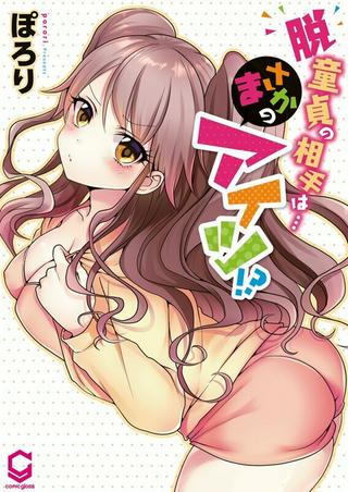 初エッチの相手は…妹!? Raw Free