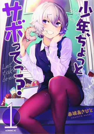 少年、ちょっとサボってこ? Raw Free