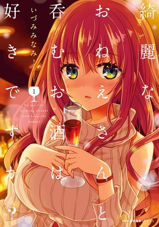 綺麗なおねえさんと呑むお酒は好きですか? Raw Free