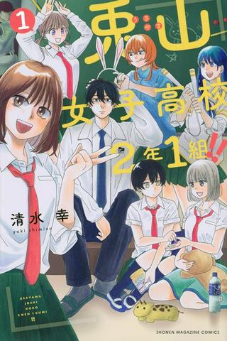 兎山女子高校2年1組!! Raw Free