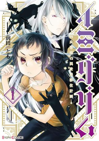 イミグリム ~弱虫悪魔の異世界移住計画~ Raw Free