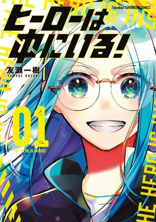 ヒーローは中にいる! Raw Free