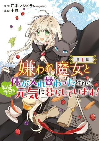 嫌われ魔女と体が入れ替わったけれど、私は今日も元気に暮らしています! Raw Free