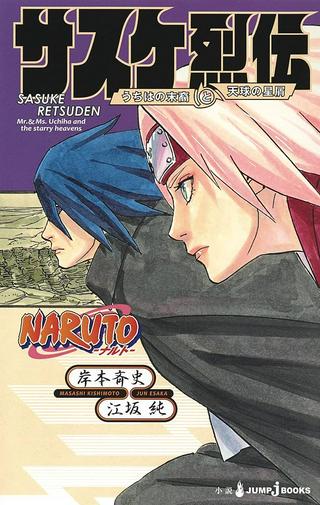 NARUTO-ナルト- サスケ烈伝 うちはの末裔と天球の星屑 Raw Free