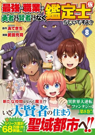 最強の職業は勇者でも賢者でもなく鑑定士(仮)らしいですよ? Raw Free