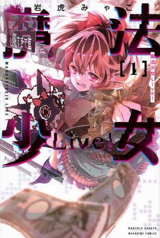 魔法少女Live! Raw Free