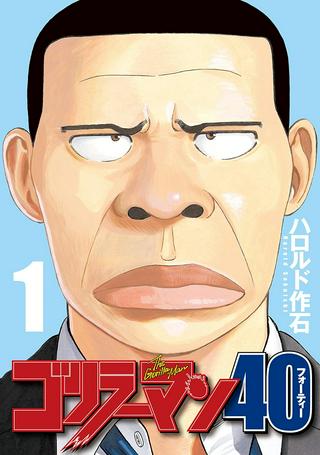 ゴリラーマン40 Raw Free