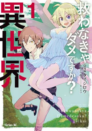 救わなきゃダメですか? 異世界 Raw Free