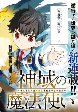 神域の魔法使い~神に愛された落第生は魔法学院へ通う~ Raw Free