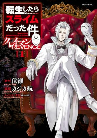 転生したらスライムだった件 クレイマン Raw Free