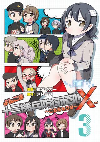 よんこま十三機兵防衛圏!! ~こちらセクターX~ Raw Free