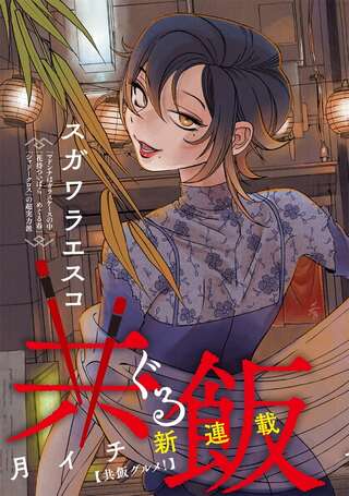 共飯グルメ! Raw Free