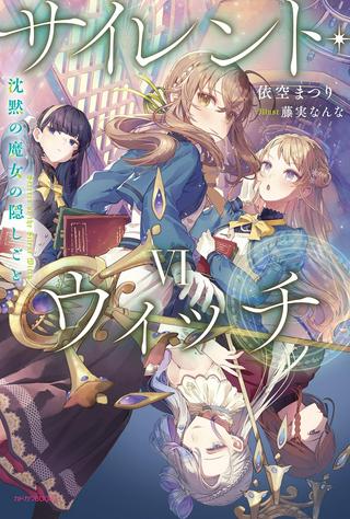 サイレント・ウィッチ 沈黙の魔女の隠しごと Raw Free