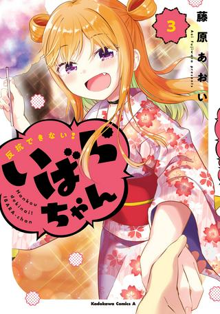 反抗できない!いばらちゃん Raw Free