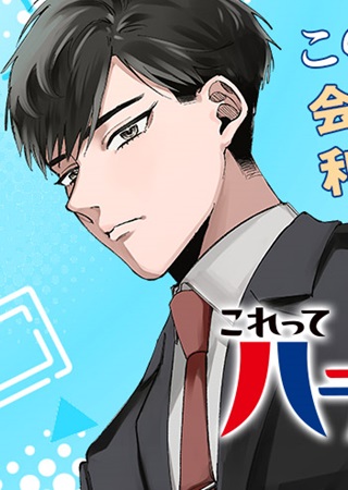 これってハラスメントですか? Raw Free