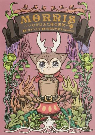 MORRIS ~つのがはえた猫の冒険~ Raw Free