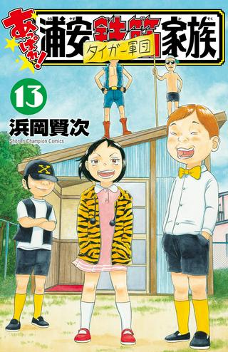 あっぱれ!浦安鉄筋家族 Raw Free