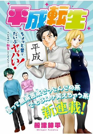 平成転生 Raw Free