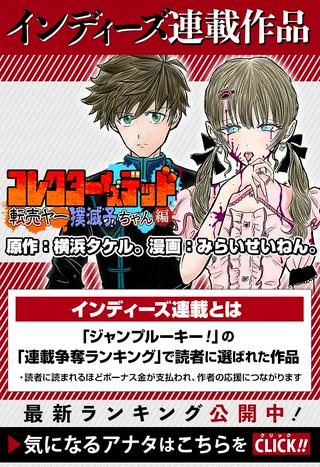 コレクターイズデッド ~転売ヤー撲滅子ちゃん編~ Raw Free