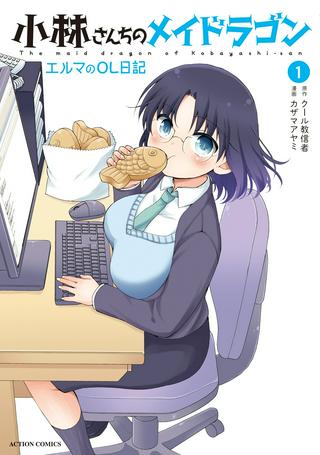 小林さんちのメイドラゴン エルマのOL日記 Raw Free