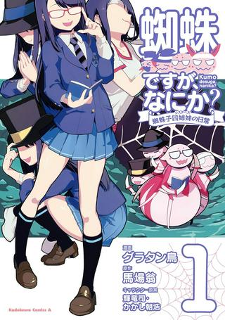 蜘蛛ですが、なにか? 蜘蛛子四姉妹の日常 Raw Free