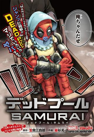 デッドプール:SAMURAI Raw Free