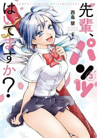 先輩、パンツはいてますか? Raw Free