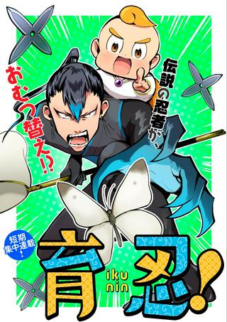 育忍! Raw Free
