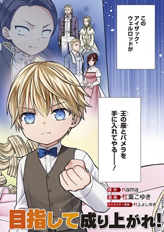 いいご身分だな、俺にくれよ ~下剋上揺籃編~ Raw Free