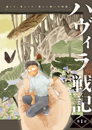 ハヴィラ戦記 Raw Free