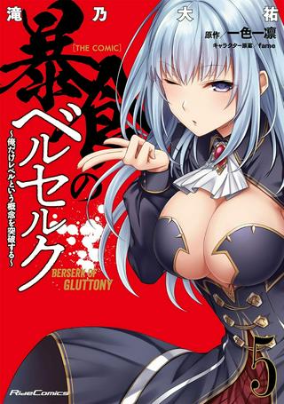 暴食のベルセルク ~俺だけレベルという概念を突破する~ Raw Free