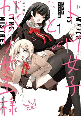 ドM女子とがっかり女王様 Raw Free
