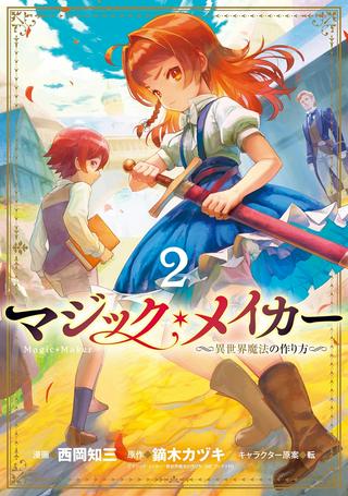 マジック・メイカー -異世界魔法の作り方- Raw Free