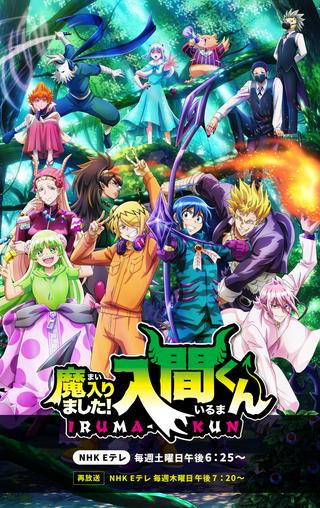 魔入りました!入間くん Raw Free