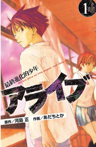 アライブ 最終進化的少年 Raw Free