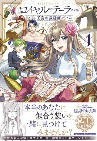 ロイヤルテーラー ―王宮の裁縫師― Raw Free