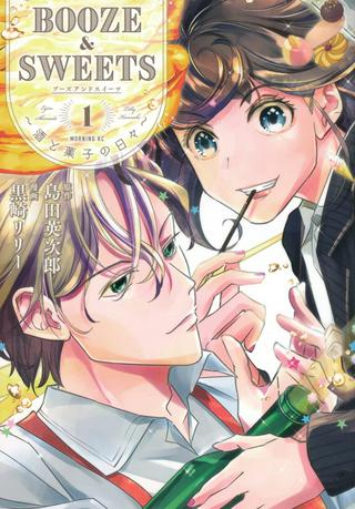 BOOZE&SWEETS~酒と菓子の日々~ Raw Free